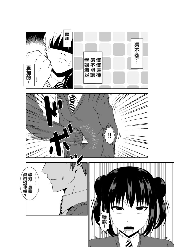 Adachi Senpai wa Maso de Aru