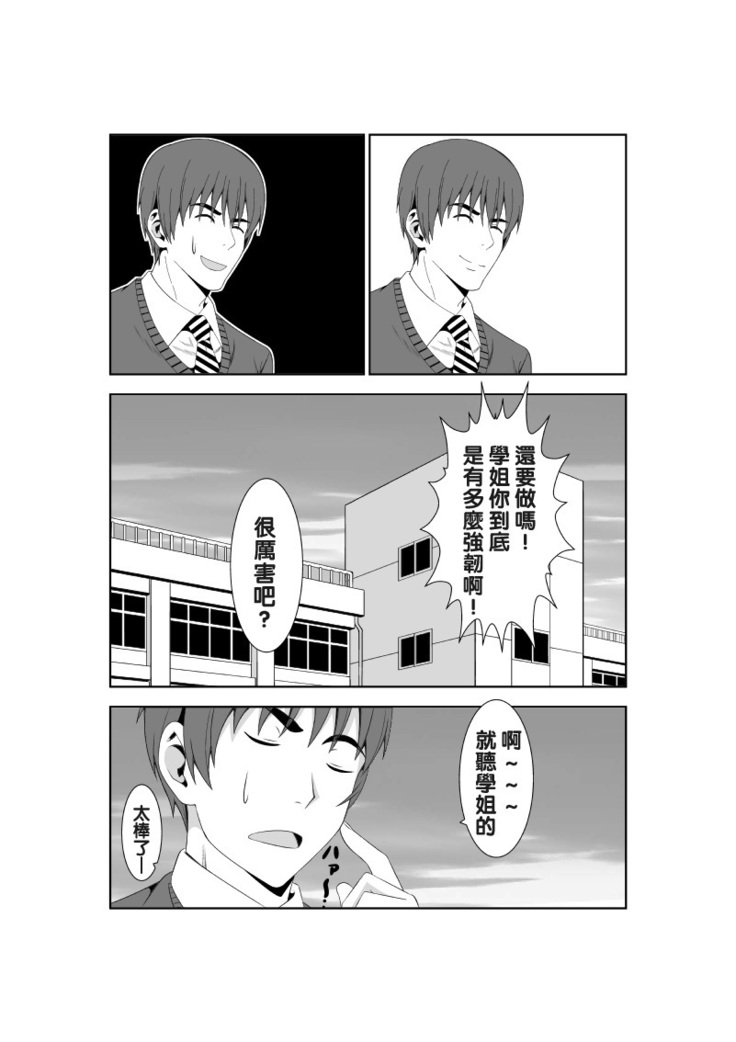 Adachi Senpai wa Maso de Aru