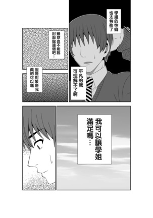 Adachi Senpai wa Maso de Aru Page #4