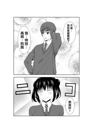Adachi Senpai wa Maso de Aru Page #9