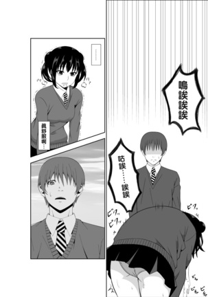 Adachi Senpai wa Maso de Aru Page #13