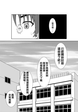 Adachi Senpai wa Maso de Aru - Page 25