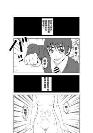 Adachi Senpai wa Maso de Aru - Page 31