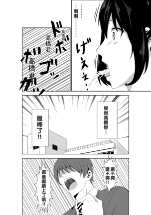 Adachi Senpai wa Maso de Aru Page #18