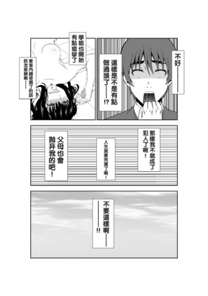 Adachi Senpai wa Maso de Aru Page #24
