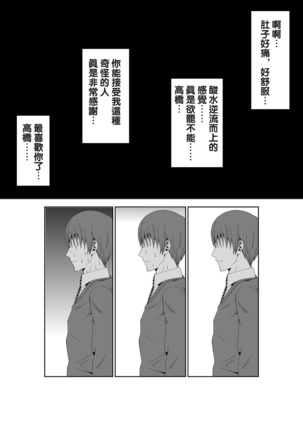 Adachi Senpai wa Maso de Aru Page #23