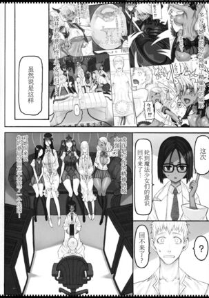Mahou Shoujo 21.0 Page #3