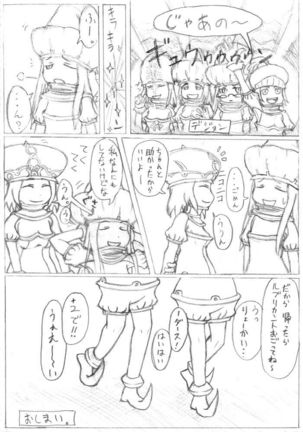 マトンズまんが Page #21