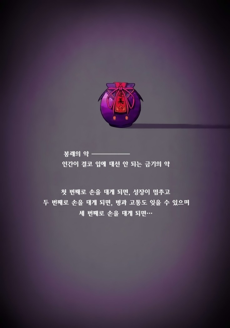 우주의 죽음을 본 불로불사～종말편～