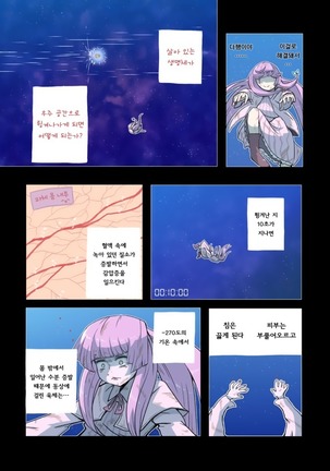 우주의 죽음을 본 불로불사～종말편～ - Page 33