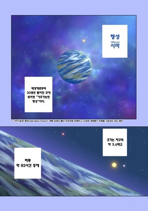 우주의 죽음을 본 불로불사～종말편～ Page #39