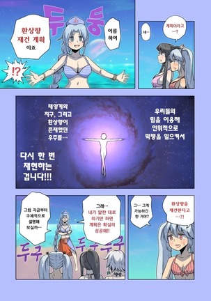 우주의 죽음을 본 불로불사～종말편～ Page #45