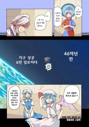 우주의 죽음을 본 불로불사～종말편～ Page #26