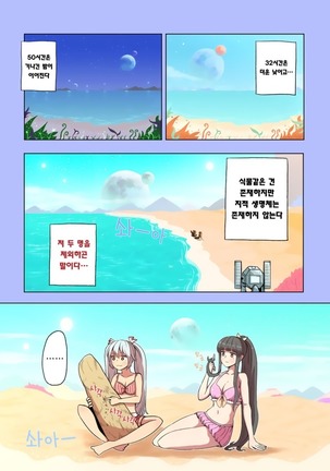 우주의 죽음을 본 불로불사～종말편～ - Page 40