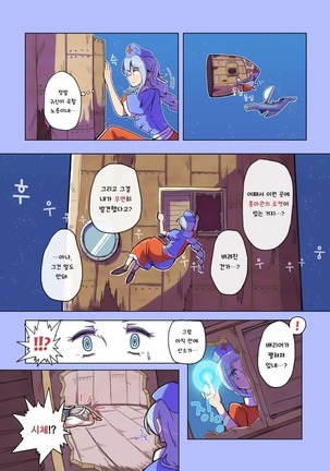 우주의 죽음을 본 불로불사～종말편～ - Page 22