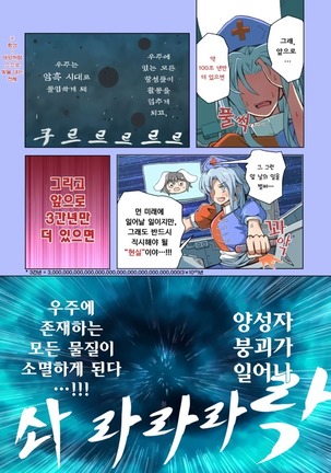 우주의 죽음을 본 불로불사～종말편～ Page #14