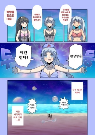 우주의 죽음을 본 불로불사～종말편～ - Page 51