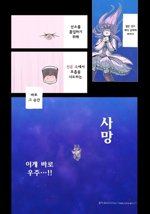 우주의 죽음을 본 불로불사～종말편～ Page #34