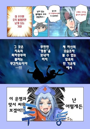 우주의 죽음을 본 불로불사～종말편～ Page #15