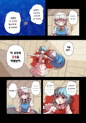 우주의 죽음을 본 불로불사～종말편～ - Page 36