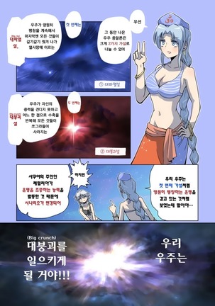 우주의 죽음을 본 불로불사～종말편～ - Page 46