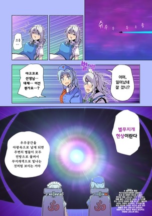 우주의 죽음을 본 불로불사～종말편～ - Page 56