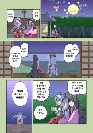 우주의 죽음을 본 불로불사～종말편～ - Page 71