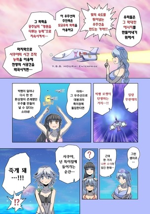 우주의 죽음을 본 불로불사～종말편～ - Page 48