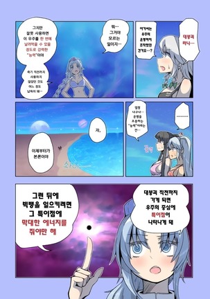 우주의 죽음을 본 불로불사～종말편～ Page #47