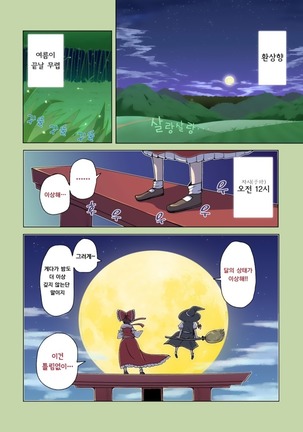 우주의 죽음을 본 불로불사～종말편～ - Page 65