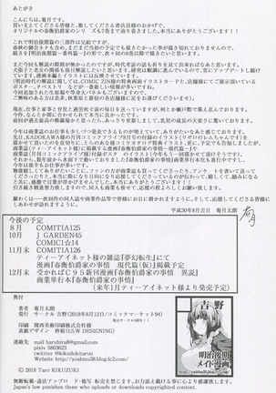 Haruhira Hakushaku-ke no Jijou Roku ~Meiji Kouki Hen Ge~ | 하루히라 백작가의 사정 7 ~메이지 후기 편 하~ Page #45