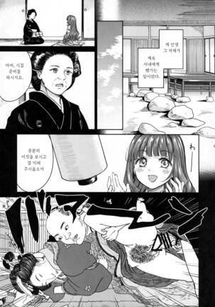 Haruhira Hakushaku-ke no Jijou Roku ~Meiji Kouki Hen Ge~ | 하루히라 백작가의 사정 7 ~메이지 후기 편 하~ - Page 4