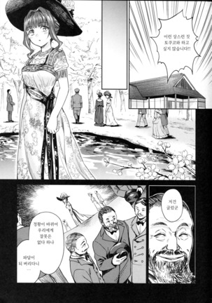 Haruhira Hakushaku-ke no Jijou Roku ~Meiji Kouki Hen Ge~ | 하루히라 백작가의 사정 7 ~메이지 후기 편 하~ - Page 6