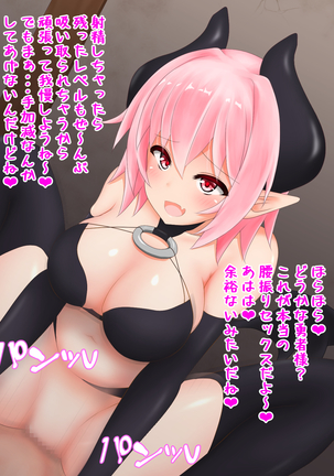 Drain Succubus - Level to Seieki Suitsukusarete Yuusha Yamemashita Page #117