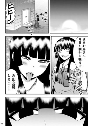 Uma Chinpo Case Mokou - Page 28