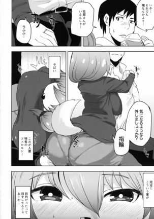 酒癖の悪い人妻メスケモと飲みに行った時の話 Page #8