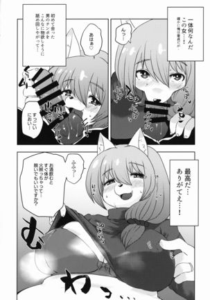 酒癖の悪い人妻メスケモと飲みに行った時の話 Page #10