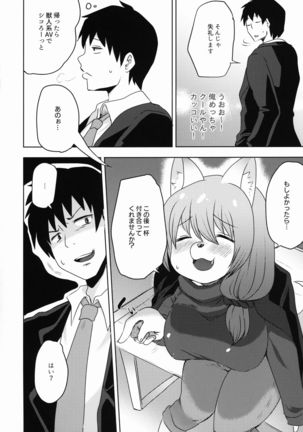 酒癖の悪い人妻メスケモと飲みに行った時の話 - Page 6