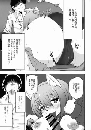 酒癖の悪い人妻メスケモと飲みに行った時の話 Page #3