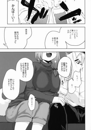 酒癖の悪い人妻メスケモと飲みに行った時の話 Page #7