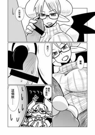 Succubus no Ningen Kenkyuu Page #10