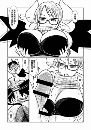 Succubus no Ningen Kenkyuu Page #11