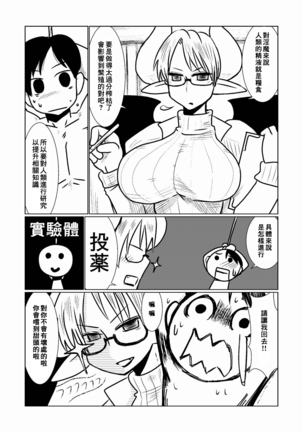 Succubus no Ningen Kenkyuu Page #5
