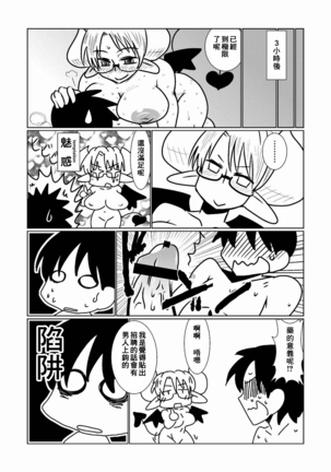 Succubus no Ningen Kenkyuu Page #25