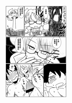 Succubus no Ningen Kenkyuu Page #18