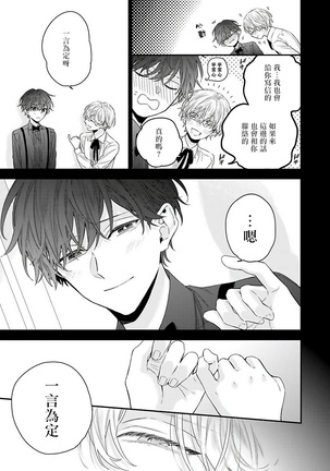 Shirayukihime ni Kuchizuke | 亲吻白雪姬 Ch. 1-3 Page #39