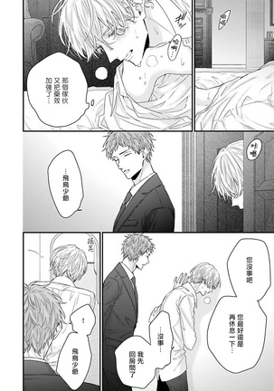 Shirayukihime ni Kuchizuke | 亲吻白雪姬 Ch. 1-3 Page #75