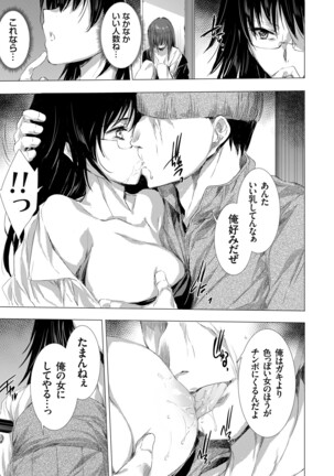 姦染列島 〜クリーチャーに蹂躙される世界で僕らは〜 Page #115