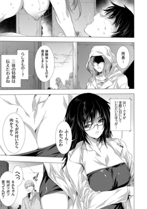 姦染列島 〜クリーチャーに蹂躙される世界で僕らは〜 Page #113