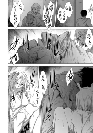 姦染列島 〜クリーチャーに蹂躙される世界で僕らは〜 Page #18